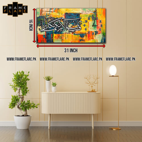 Fabi Ayyi Ala E Rabbikuma Tukazziban (Clock Frame)