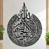 Ayat Ul Kursi Round Calligraphy