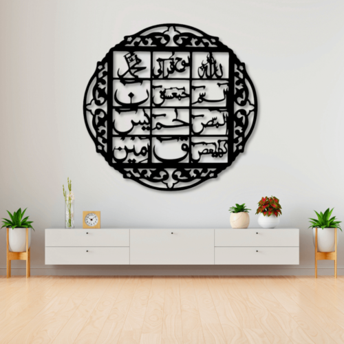 Loh e Qurani Calligraphy Wall Hanging